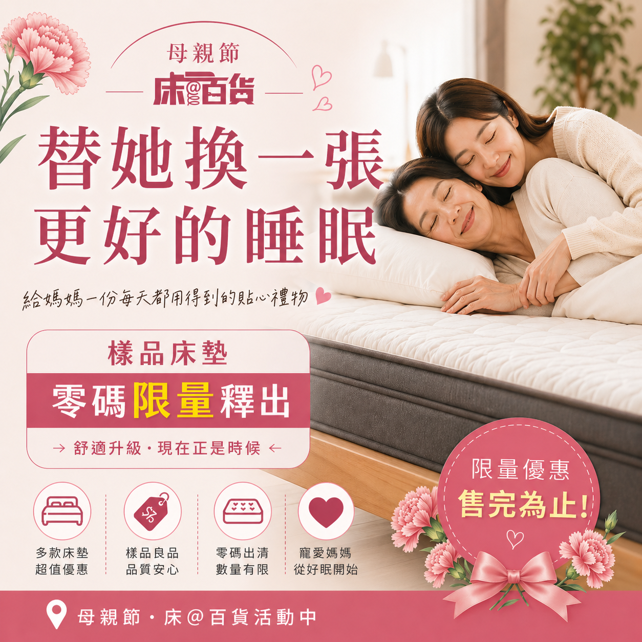 母親節床@百貨樣品床墊零碼限量釋出優惠活動