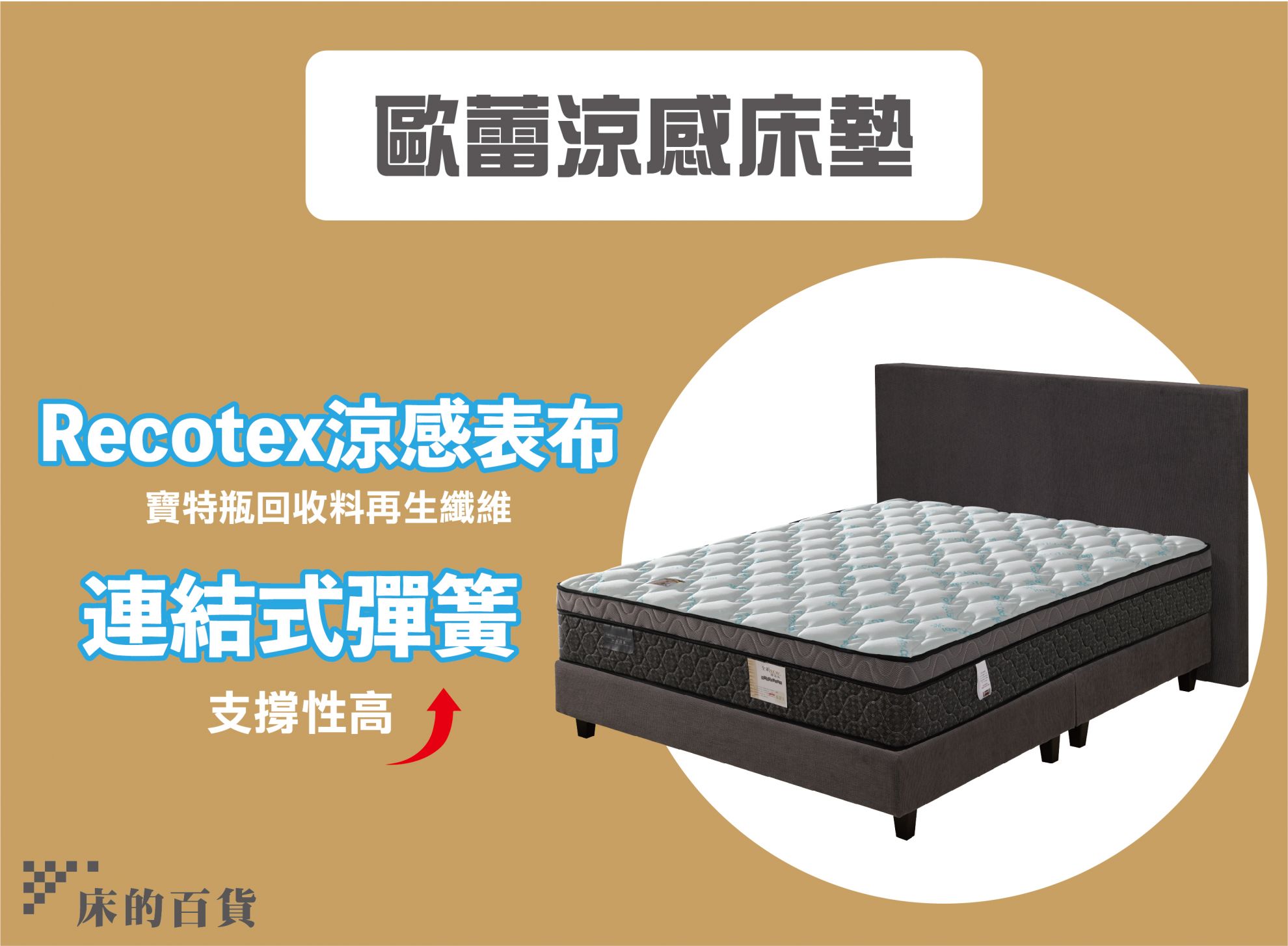 床＠百貨・爸氣外露 ٩(ˊᗜˋ )و