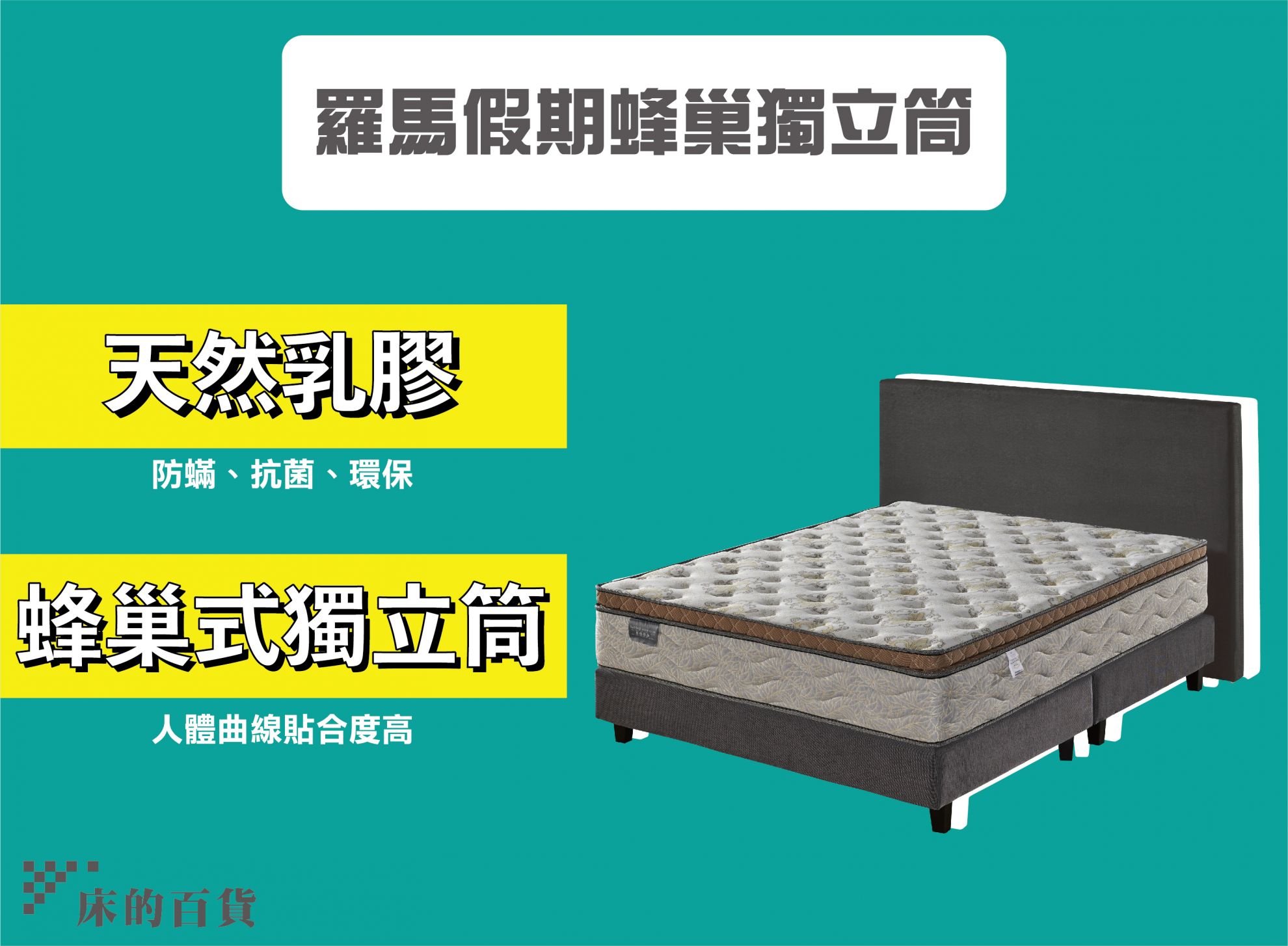 床＠百貨・爸氣外露 ٩(ˊᗜˋ )و