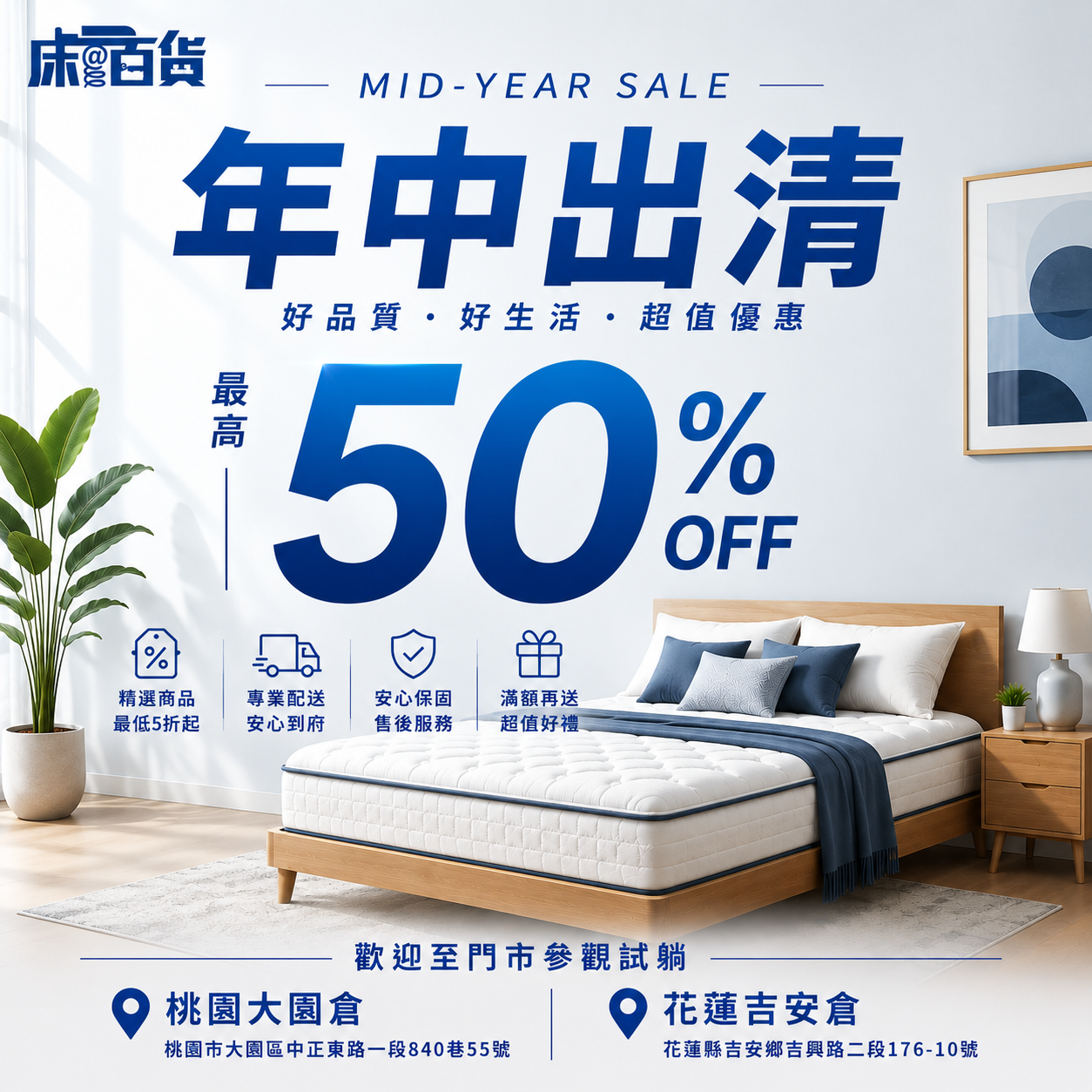 年中出清床墊特賣