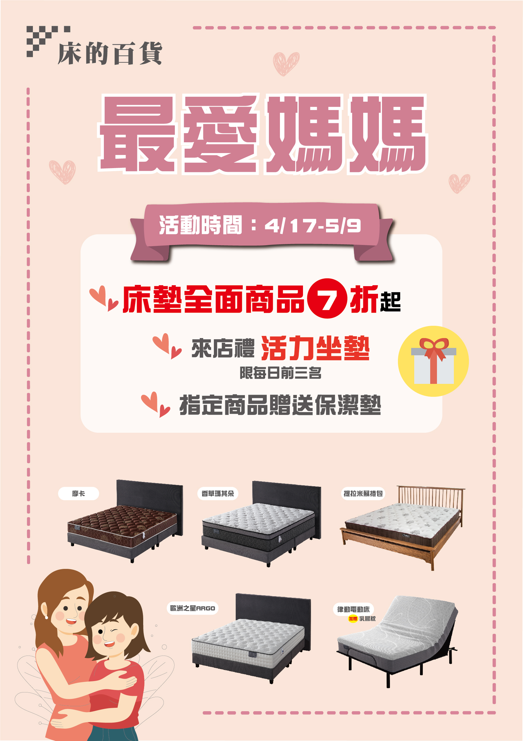 床＠百貨・我愛媽媽o(〃'▽'〃)o