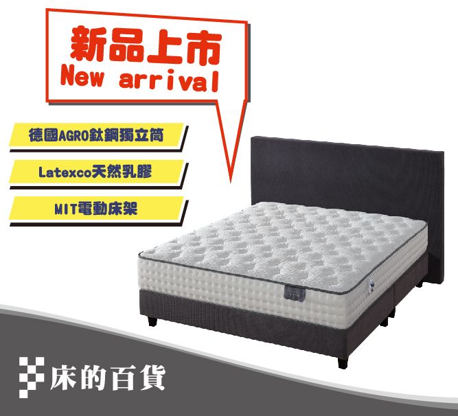 床的百貨~新品上市 床的百貨~新品上市